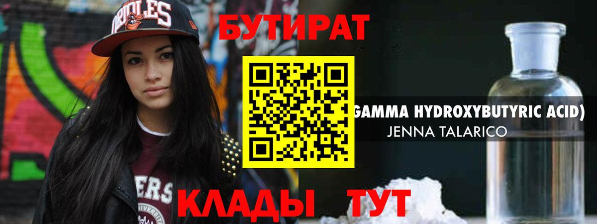 Богородицк  БУТИРАТ 99%  БУТИРАТ  Вход с VPN 