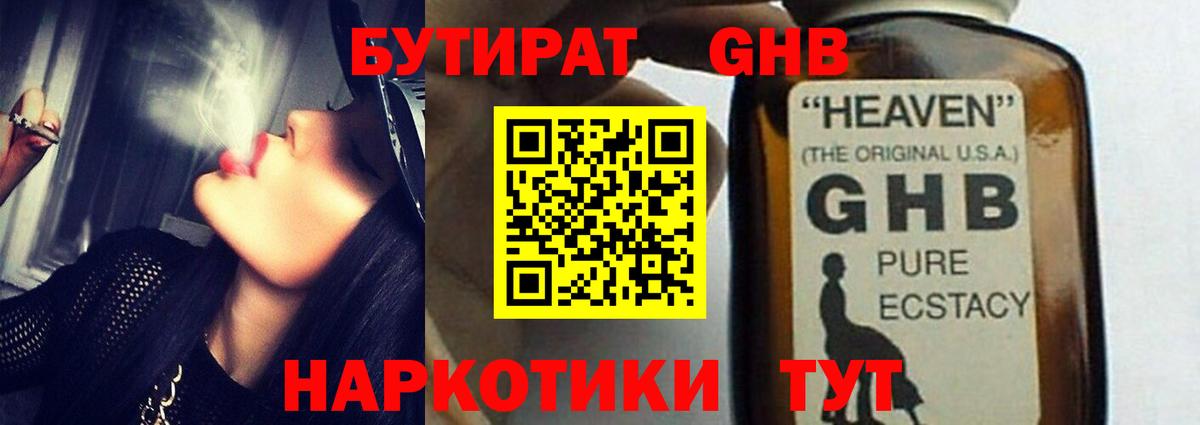 БУТИРАТ бутик Богородицк