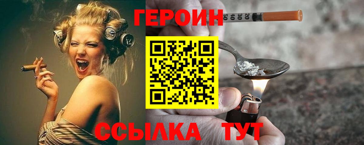 ГЕРОИН Heroin Богородицк