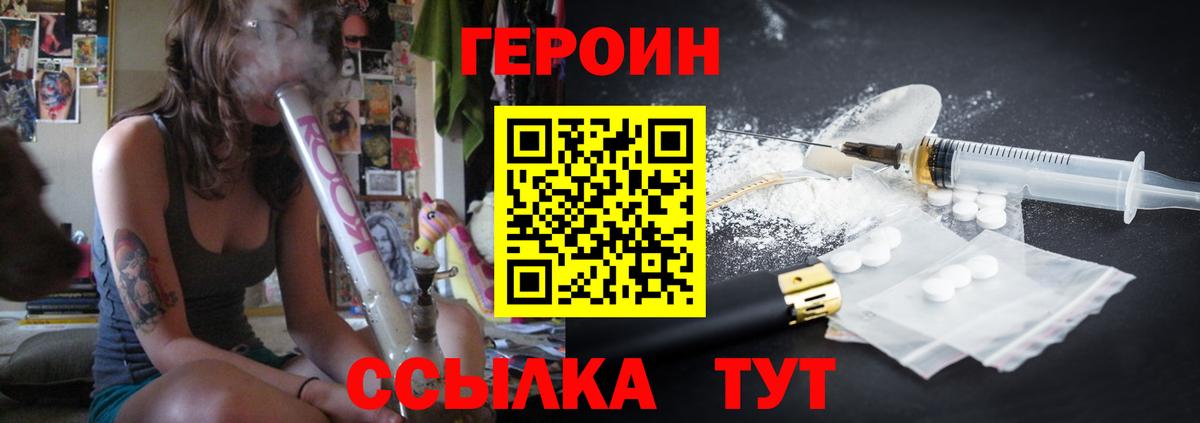 ГЕРОИН VHQ  Вход с VPN  ГЕРОИН  Богородицк 