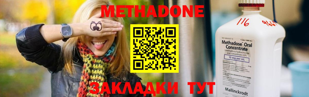 МЕТАДОН кристалл Богородицк
