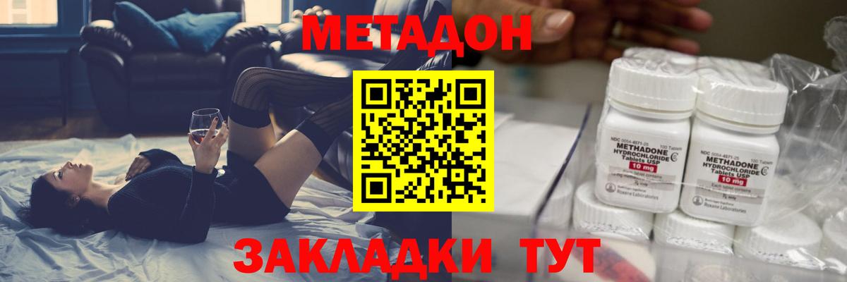 Метадон methadone  Вход с VPN  Богородицк 